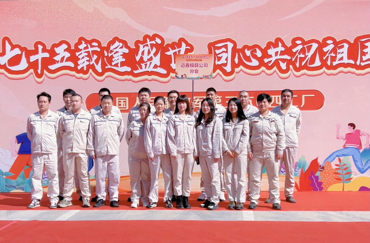 “七十五載逢盛世，同心共祝祖國(guó)強(qiáng)”              ——2024年秋季職工趣味運(yùn)動(dòng)會(huì)